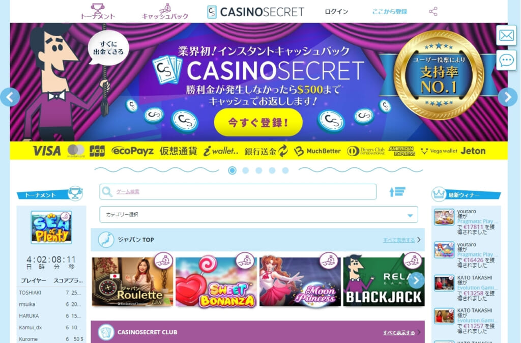 カジノシークレットの出金時間