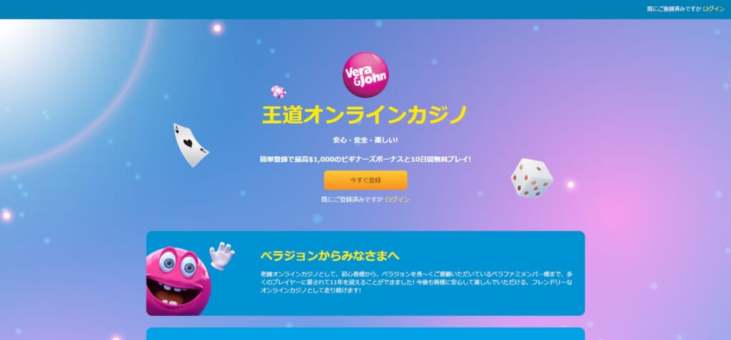 Vera&John王道オンラインカジノ