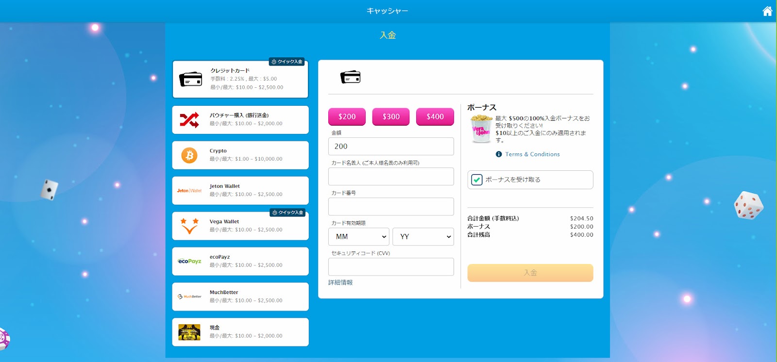 キャッシャー 「入金」