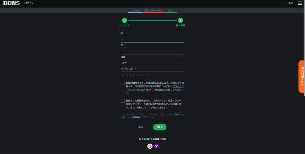 ボーナスコードを入力