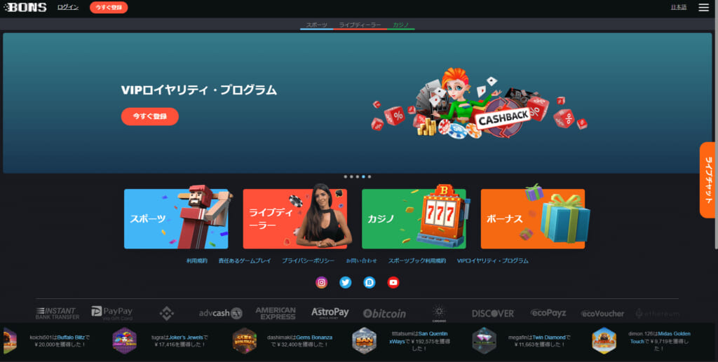 ボンズカジノへアクセス