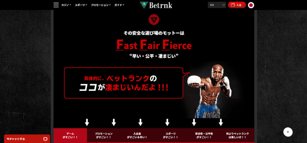 その安全な遊び場のモットーはFast Fair Fierce