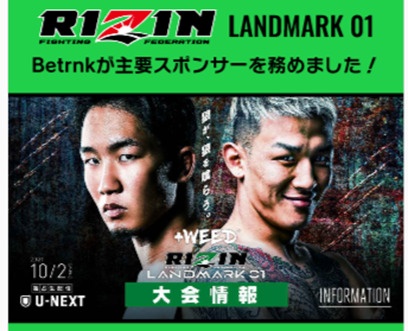 RIZIN LANDMARK01 Betrnkが主要スポンサーを務めました！