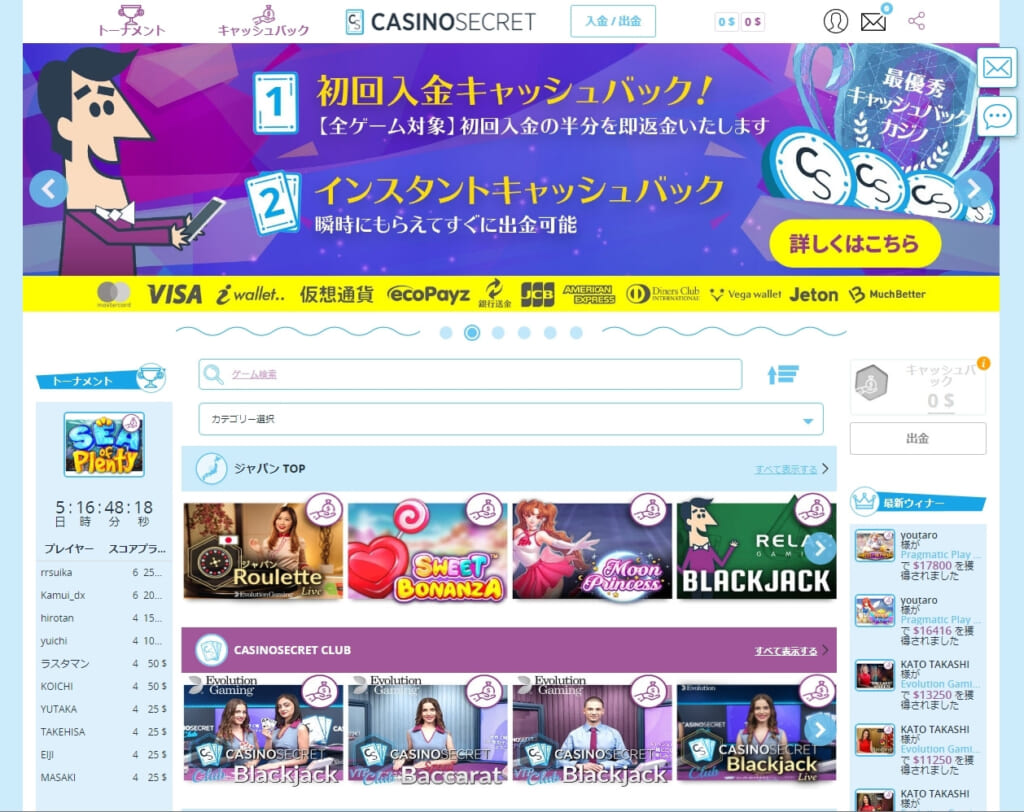 カジノシークレット「入金手順」