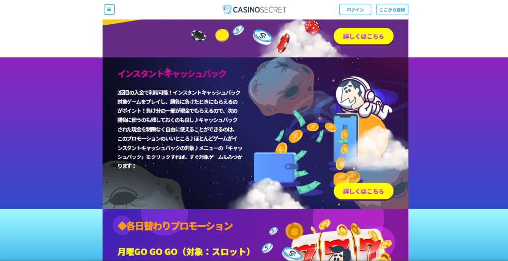 CASINOSECRET インスタントキャッシュバック