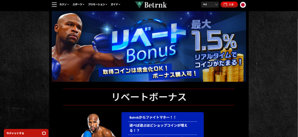 リベートBonus 最大1.5% リアルタイムでコインがたまる！取得コインは現金化OK! ボーナス購入可！ リベートボーナス