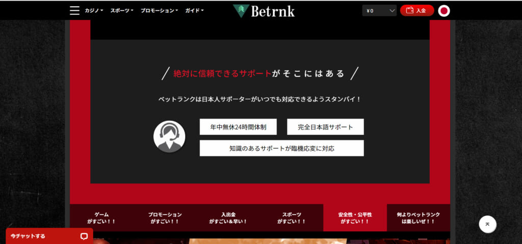 絶対に信頼できるサポートがそこにある ベットランクは日本人サポーターがいつでも対応できるようスタンバイ！