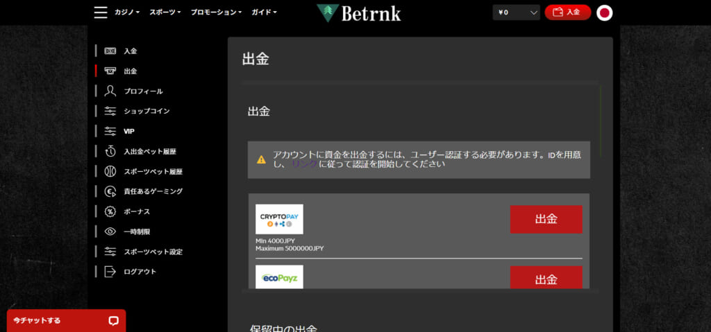 ベットランク「出金」
