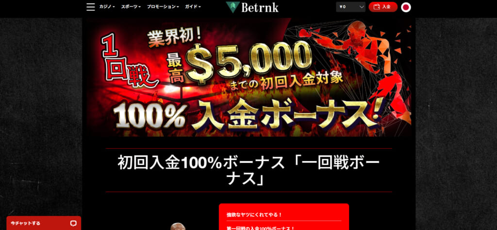 業界初！最高$5,000までの初回入金対象 100%入金ボーナス