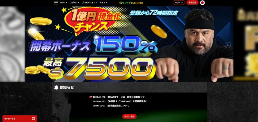 ハントカジノ_top