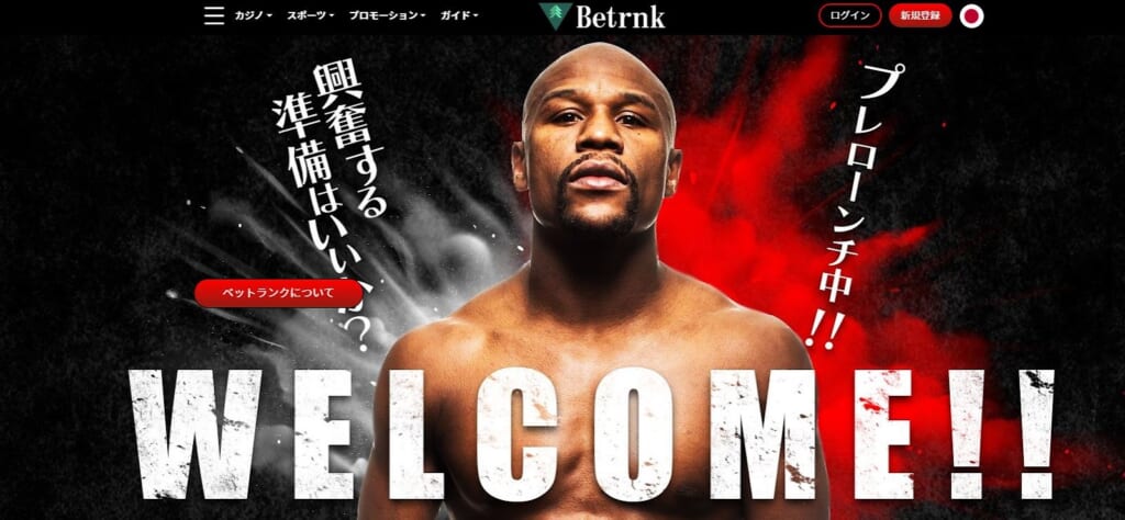 プレローンチ中！！興奮する準備はいいか？WELCOME!!