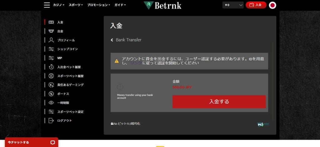 ベットランク「入金する」