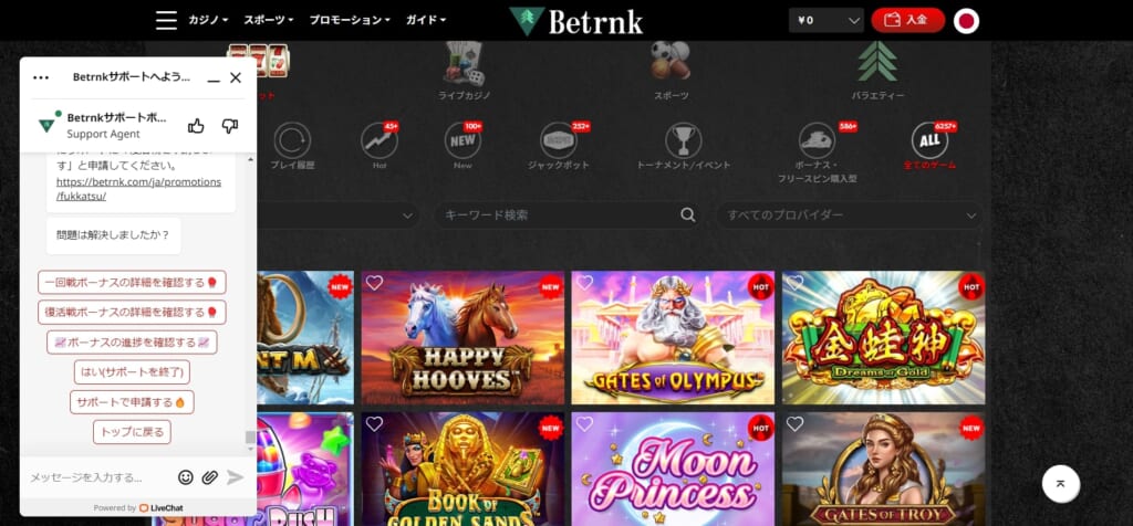 ベットランク「サポートで申請する」