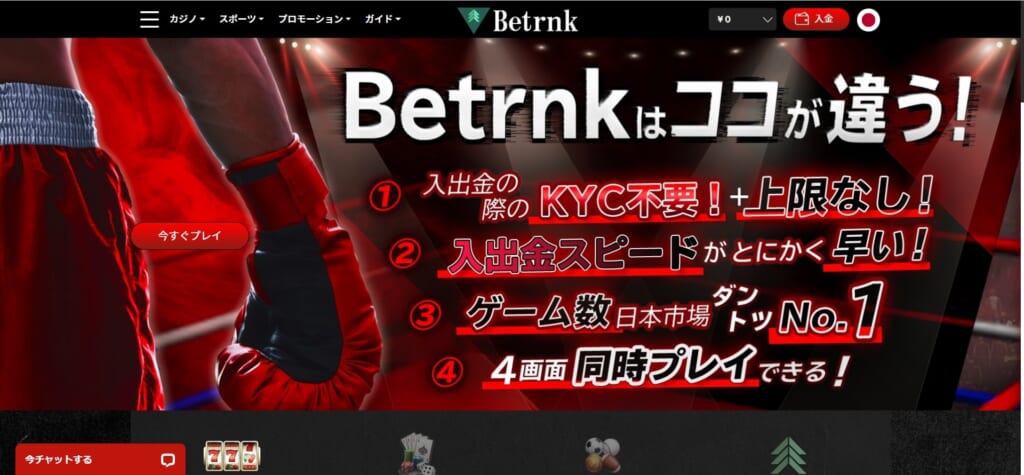 Betrukはココが違う！①入出金の際のKYC不要！＋上限なし！②入出金スピードがとにかく早い！③ゲーム数日本市場ダントツNo.1④4画面同時ぷれいできる！