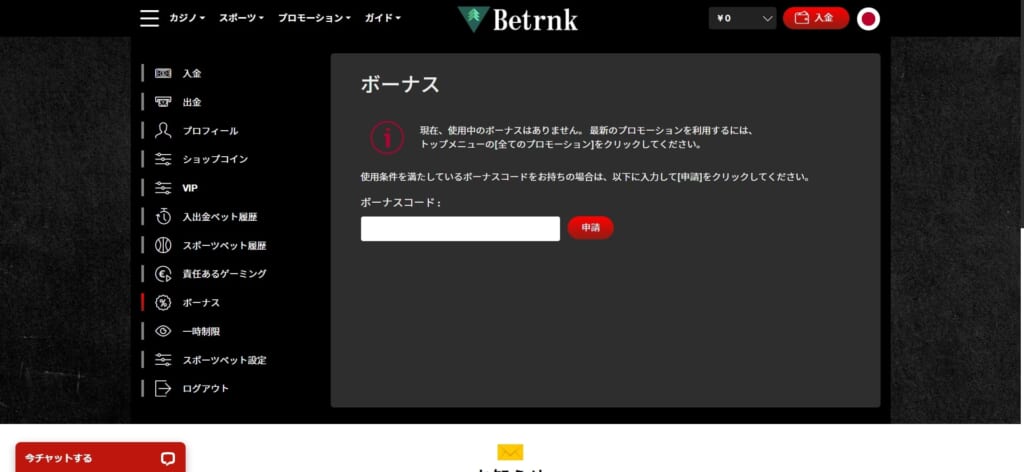 ベットランク「ボーナス」