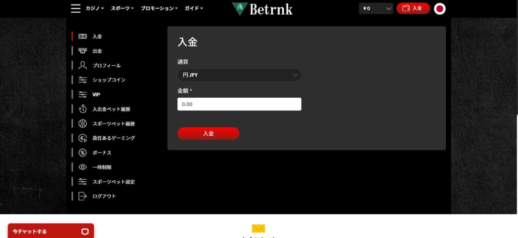 ベットランク「入金」