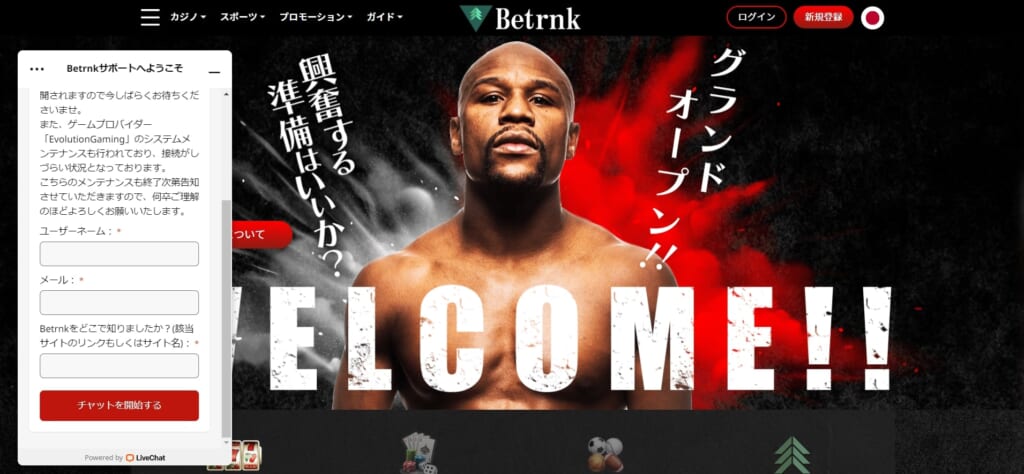Betrukサポートへようこそ