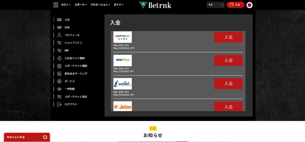 ベットランク「入金方法選択」