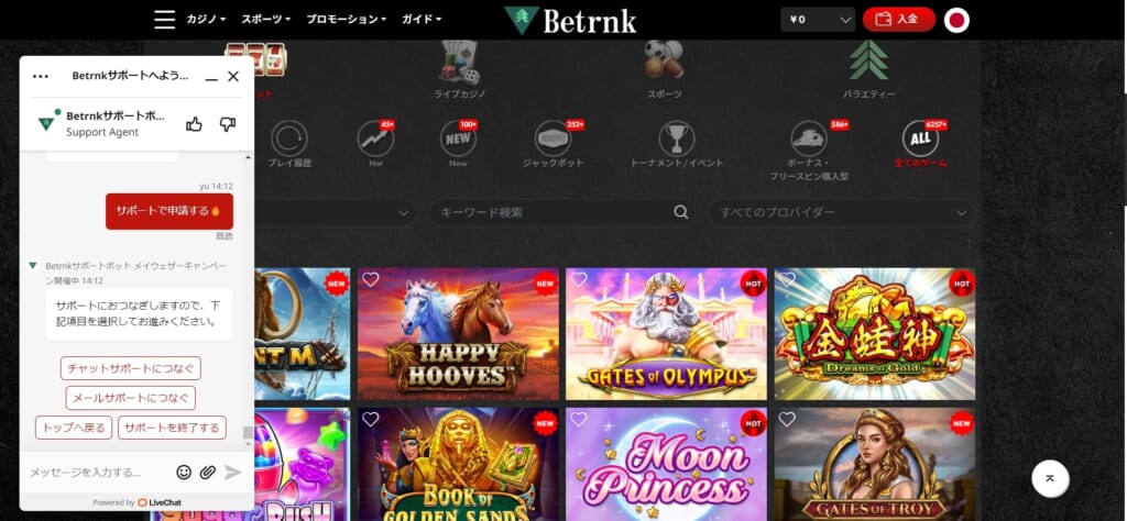 ベットランク「チャットサポートにつなぐ」