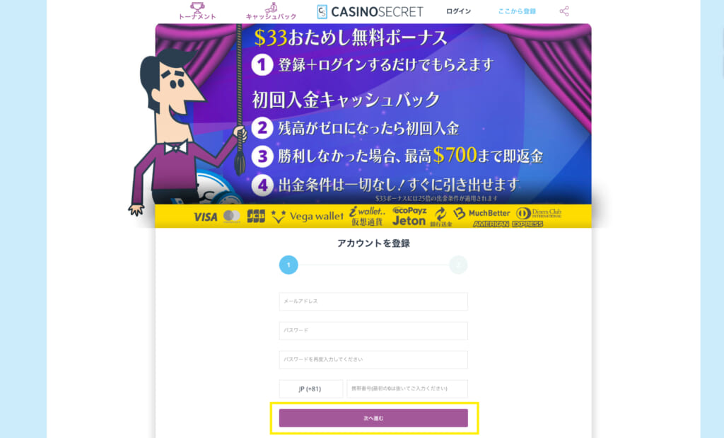 カジノシークレット公式サイトへアクセス