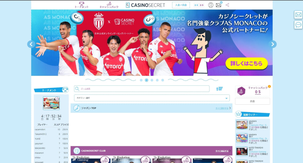 カジノシークレットへログイン