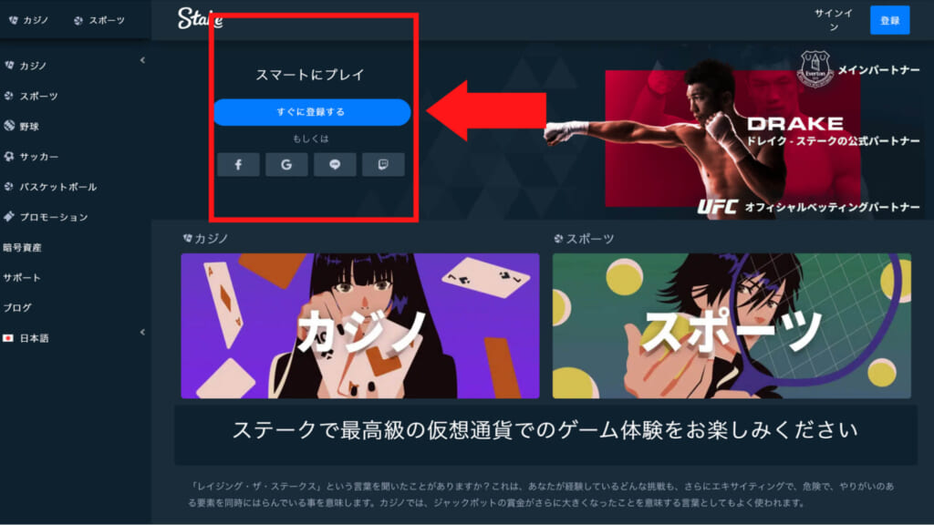 ステークカジノ公式サイトへ行く