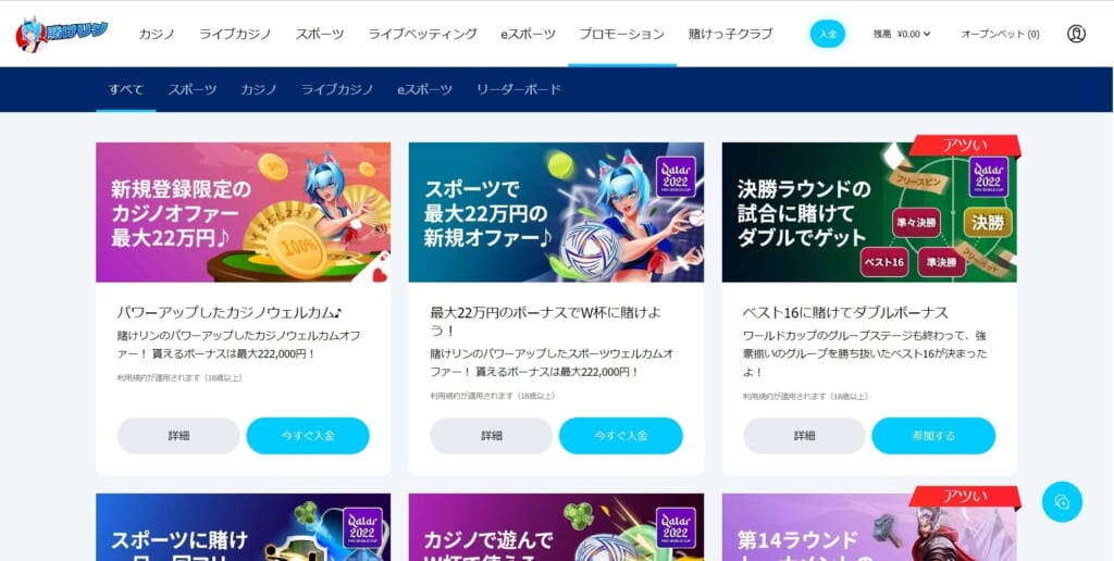 賭けっ子リンリンの公式サイト「入金」ボタン