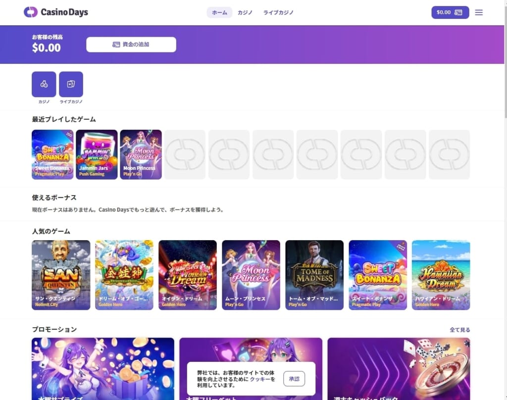 カジノデイズの公式サイトログイン画面