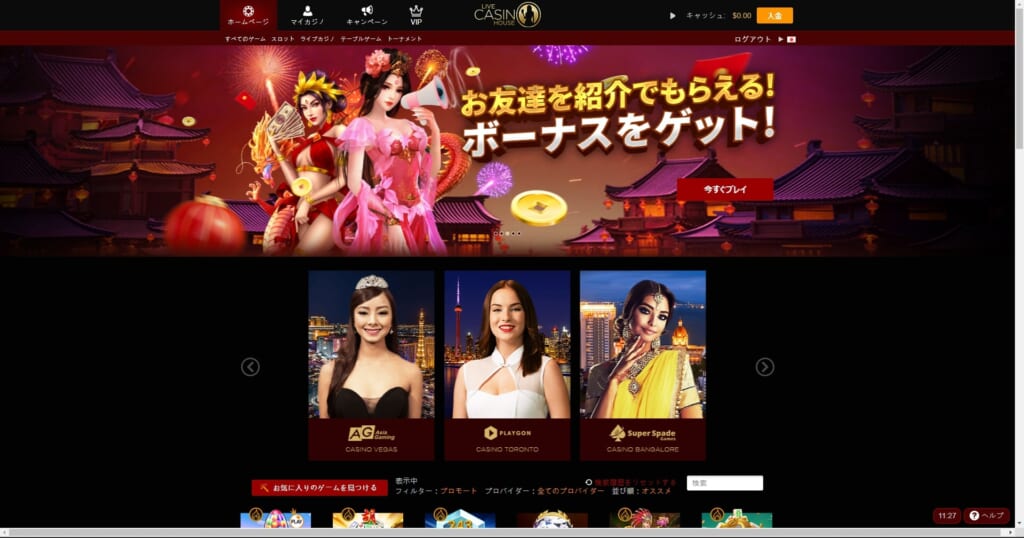 ライブカジノハウス公式サイト お友達を紹介でもらえる！ボーナスをゲット！