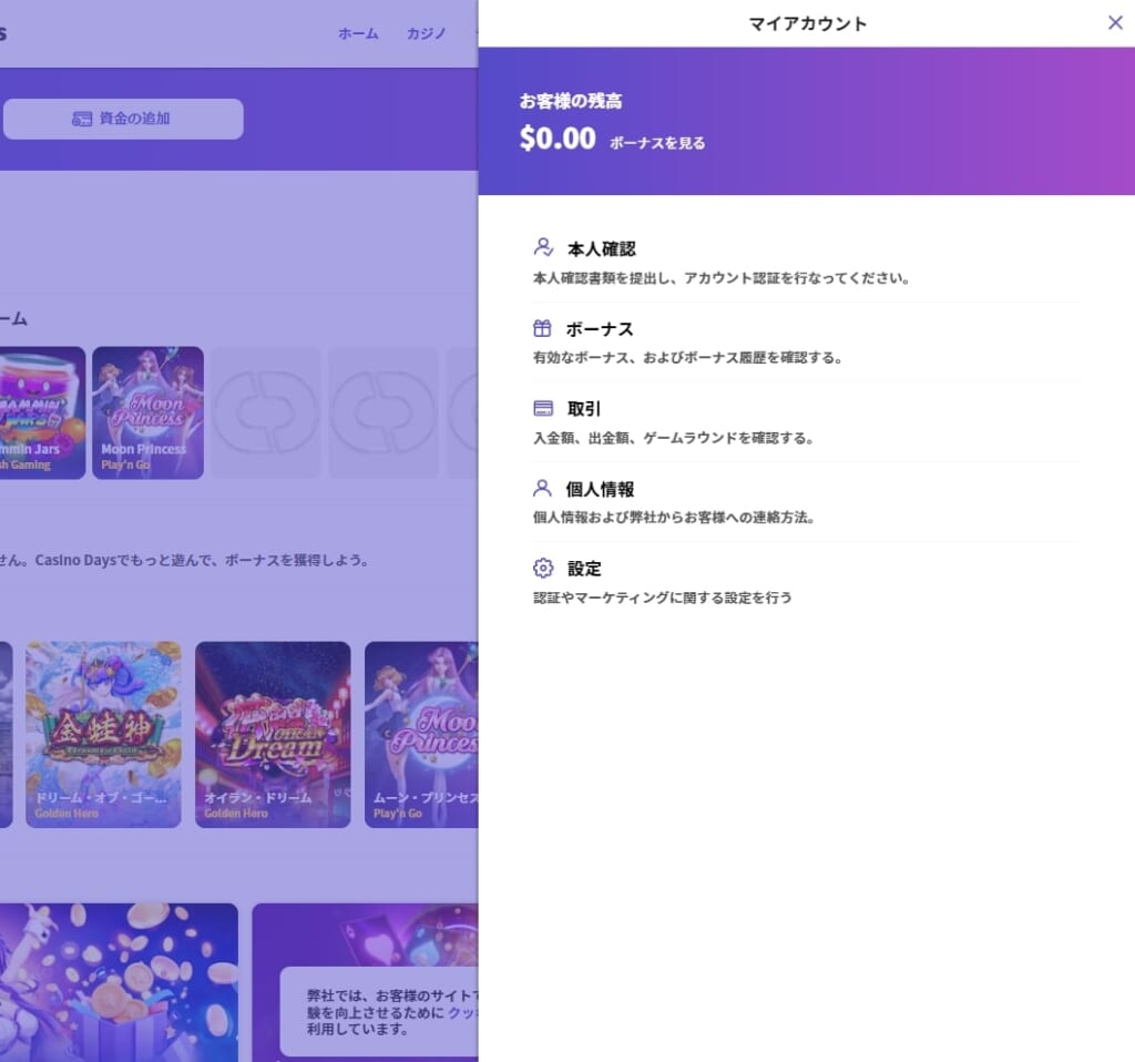 カジノデイズの公式サイト マイアカウント