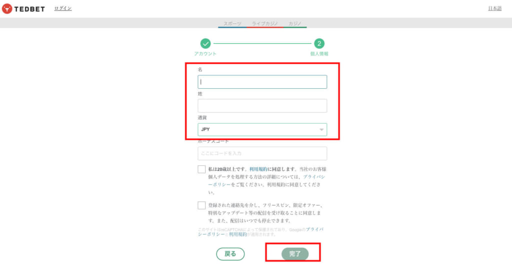 ボーナスコード『TEDOCJ』を入力