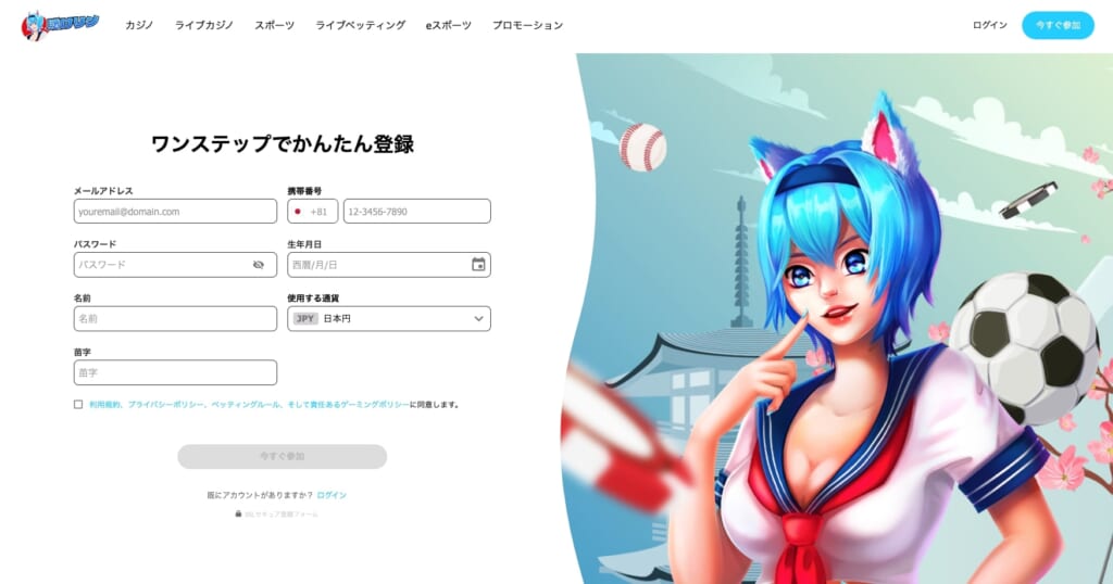 賭けリン公式サイト「ワンステップで簡単登録」