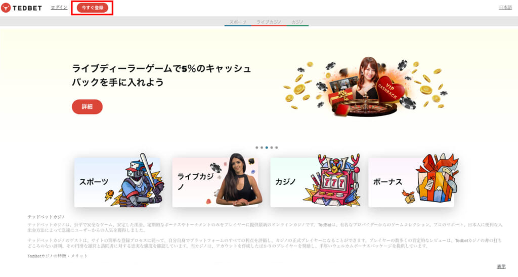 公式サイトで新規登録
