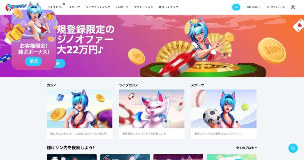 賭けリン公式サイトお客様限定！独占ボーナス！