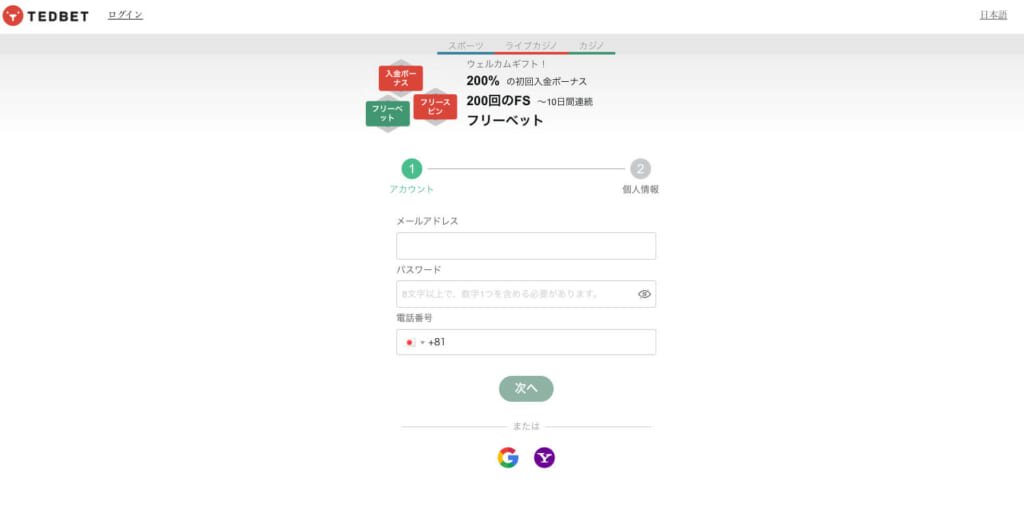必要な情報を入力