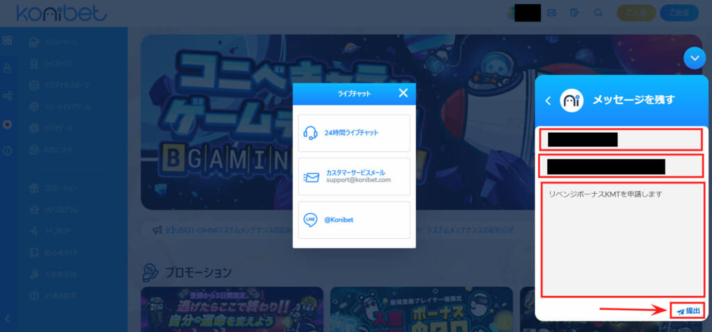 メッセージを残すメッセージ欄には「リベンジボーナスKMTを申請します」と入力