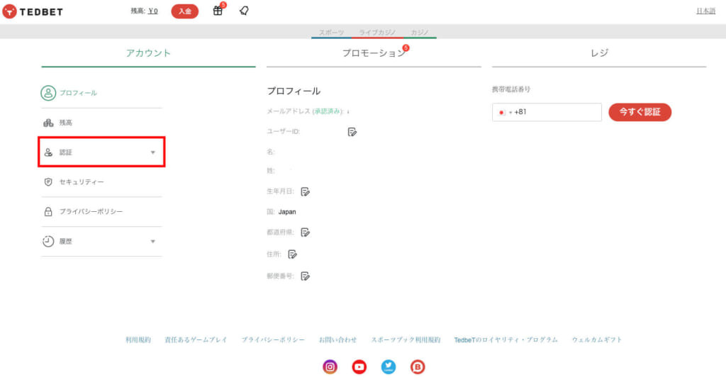 「認証」をクリック