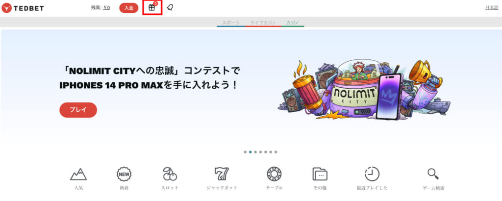 ボーナスを有効化する