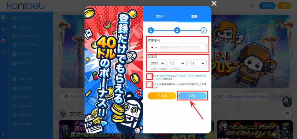 登録だけでもらえる40ドルのボーナス！！携帯電話番号と誕生日を入力