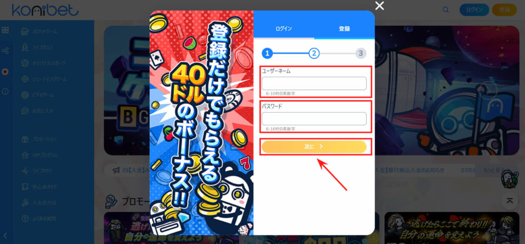登録だけでもらえる40ドルのボーナス！！ユーザーネームとパスワードを入力