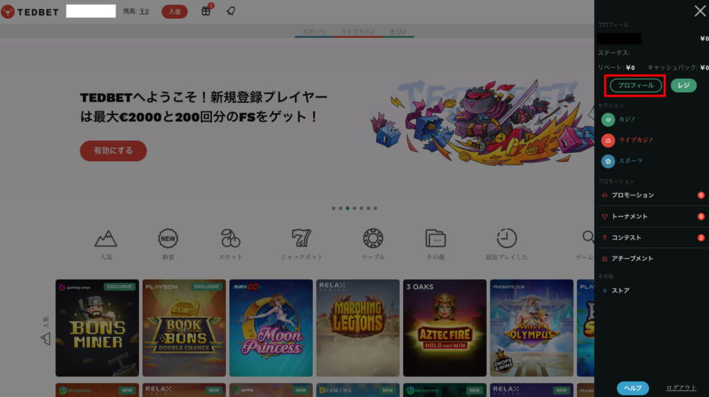 「プロフィール」をクリック