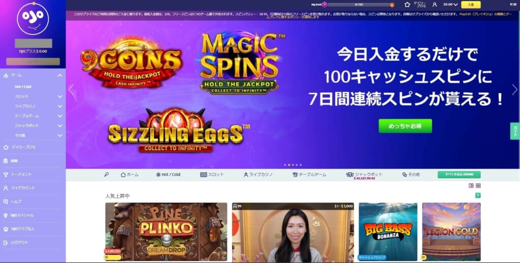 プレイオジョ 「入金」入金するだけで100キャッシュスピンに7日間連続スピンが貰える！