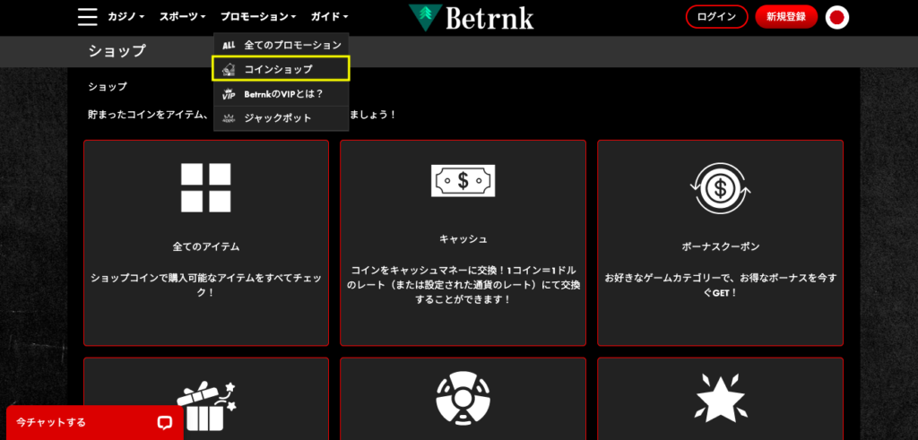 コインショプ