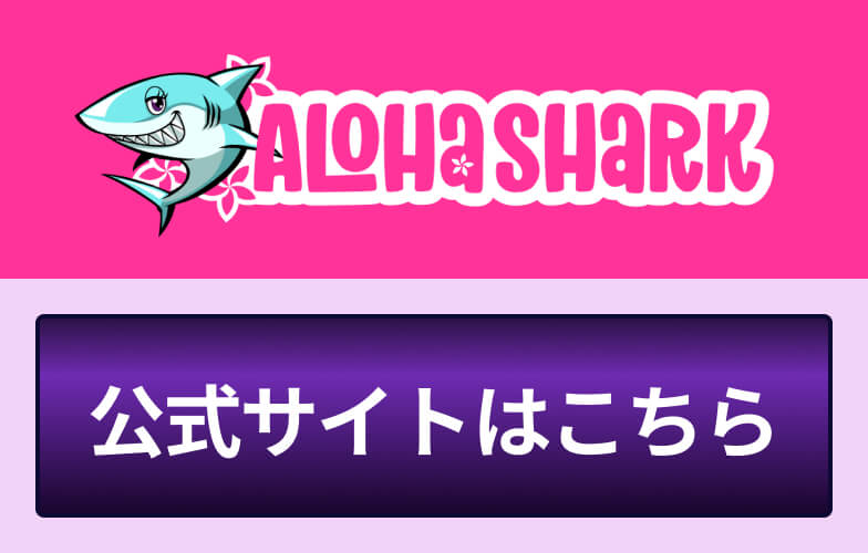 公式サイトはこちら