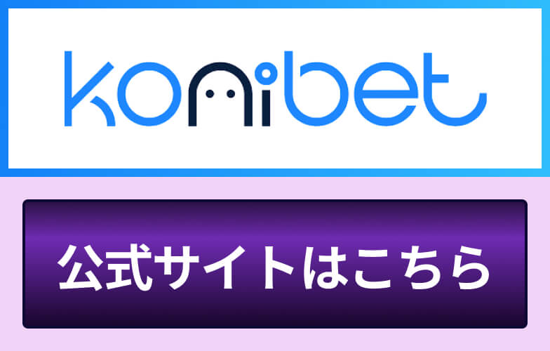 公式サイトはこちら