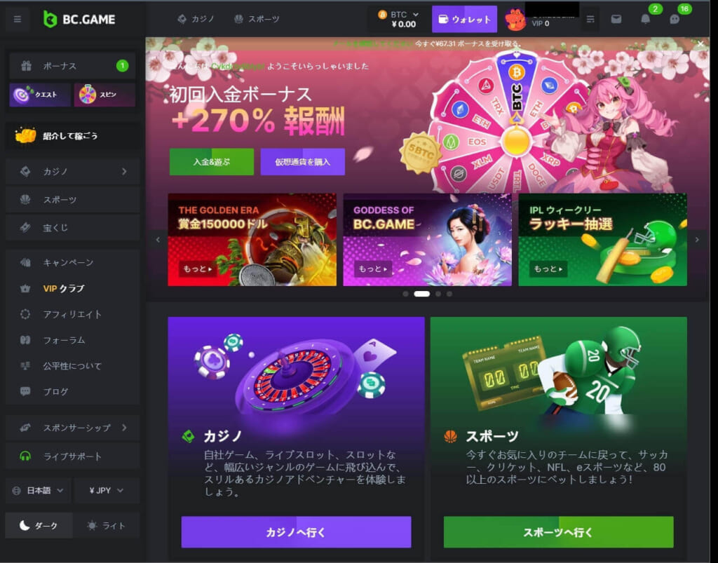BC.GAME 初回入金ボーナス+270％報酬