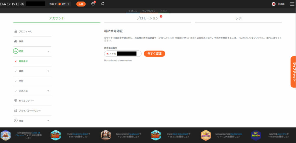 「今すぐ認証」のボタンをクリック