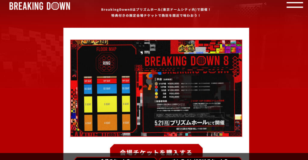 BREAKING DOWNBreakingDown8はプリズムホール（東京ドームシティ内）で開催！特典付きの限定会場チケットで熱狂を間近で味わおう！