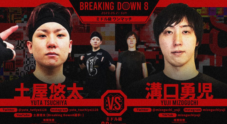 BREAKING DOWN8ミドル級　ワンマッチ土屋悠太 VS 溝口勇児