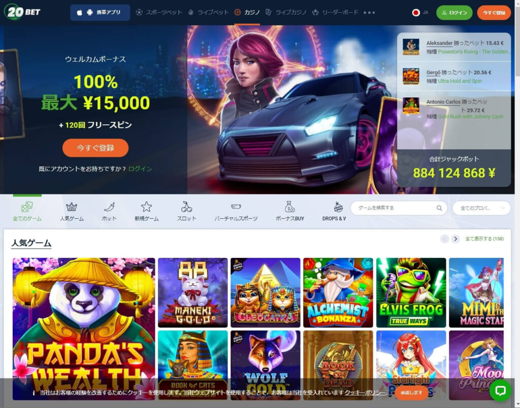 20BET ウェルカムボーナス100％　最大￥15,000
